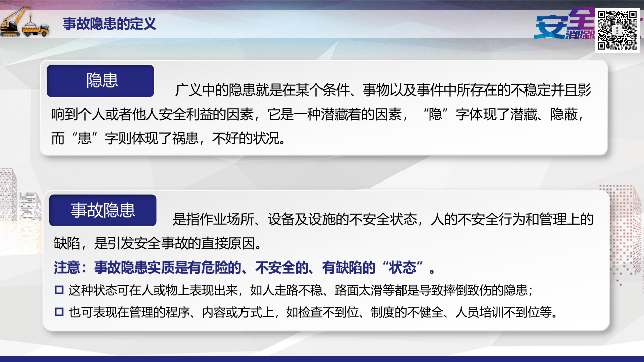 课件14 施工安全培训安全隐患排查课件PPT模板（76页）.pptx 第4页