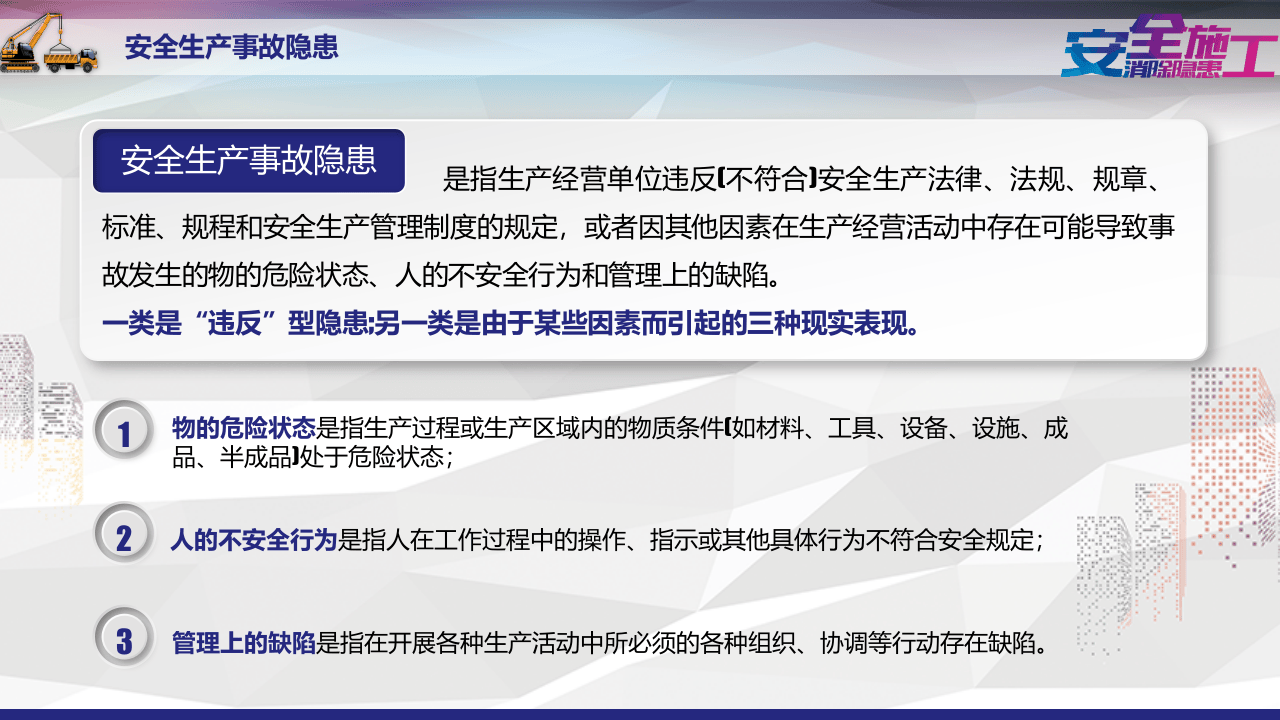 课件14 施工安全培训安全隐患排查课件PPT模板（76页）.pptx 第5页