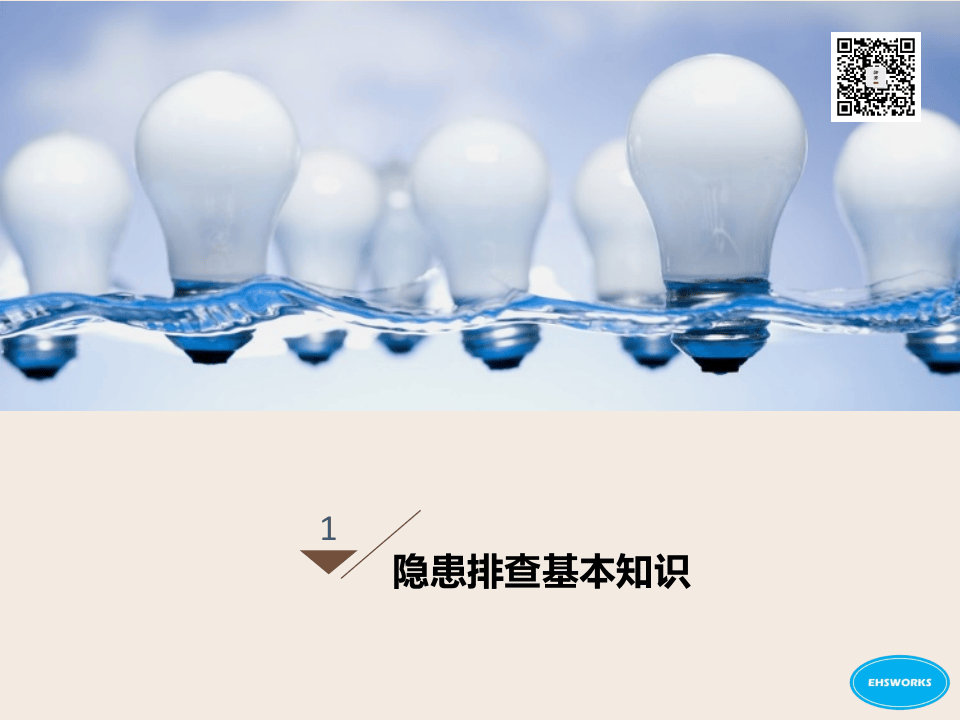 课件09 2020电气隐患排查及治理（65页）.pptx 第4页