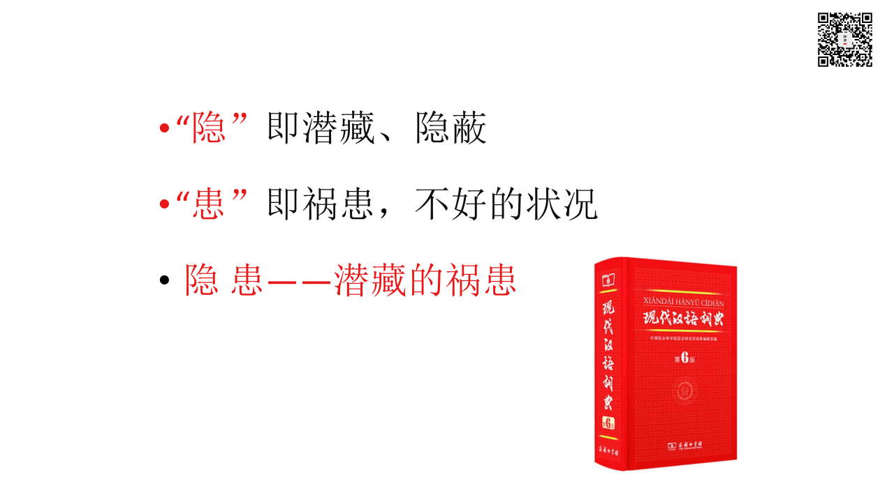 课件03 隐患排查超详细系统性培训课件（205页）.pptx 第3页