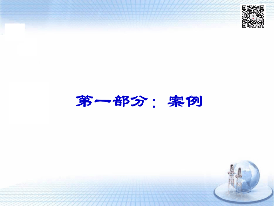课件11 如何发现生产过程中的安全隐患（56页）.ppt 第3页