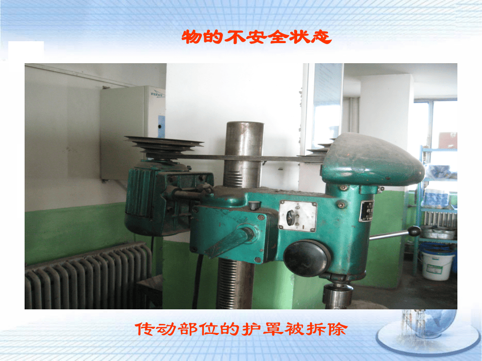 课件11 如何发现生产过程中的安全隐患（56页）.ppt 第5页