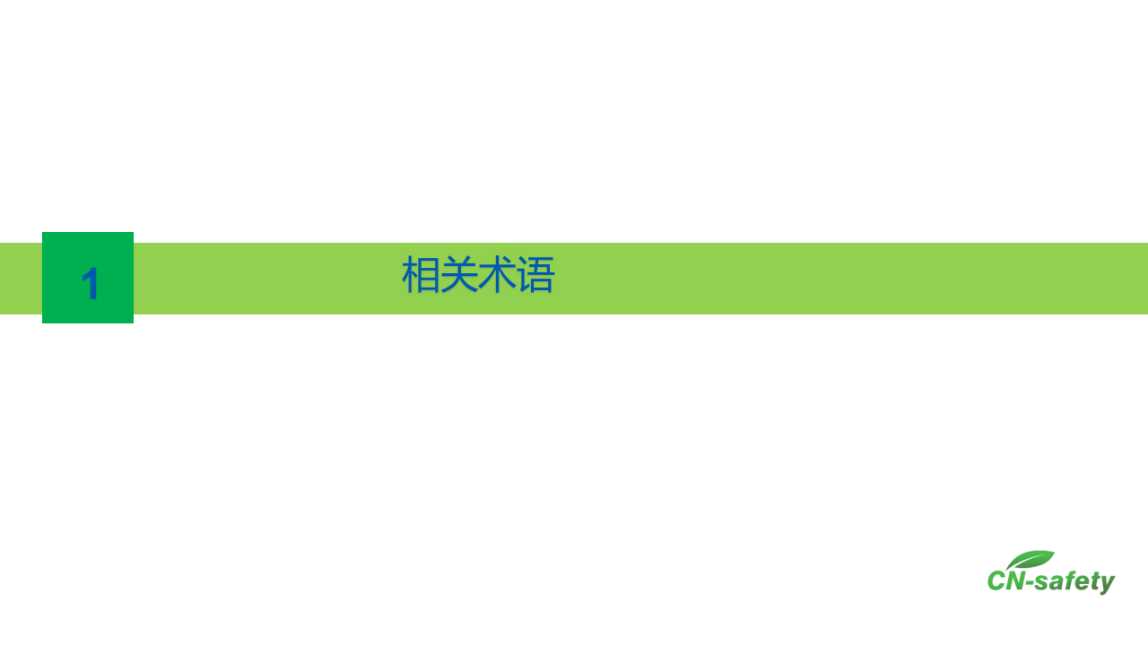 课件13 生产安全事故隐患排查治理（67页）.pptx 第3页