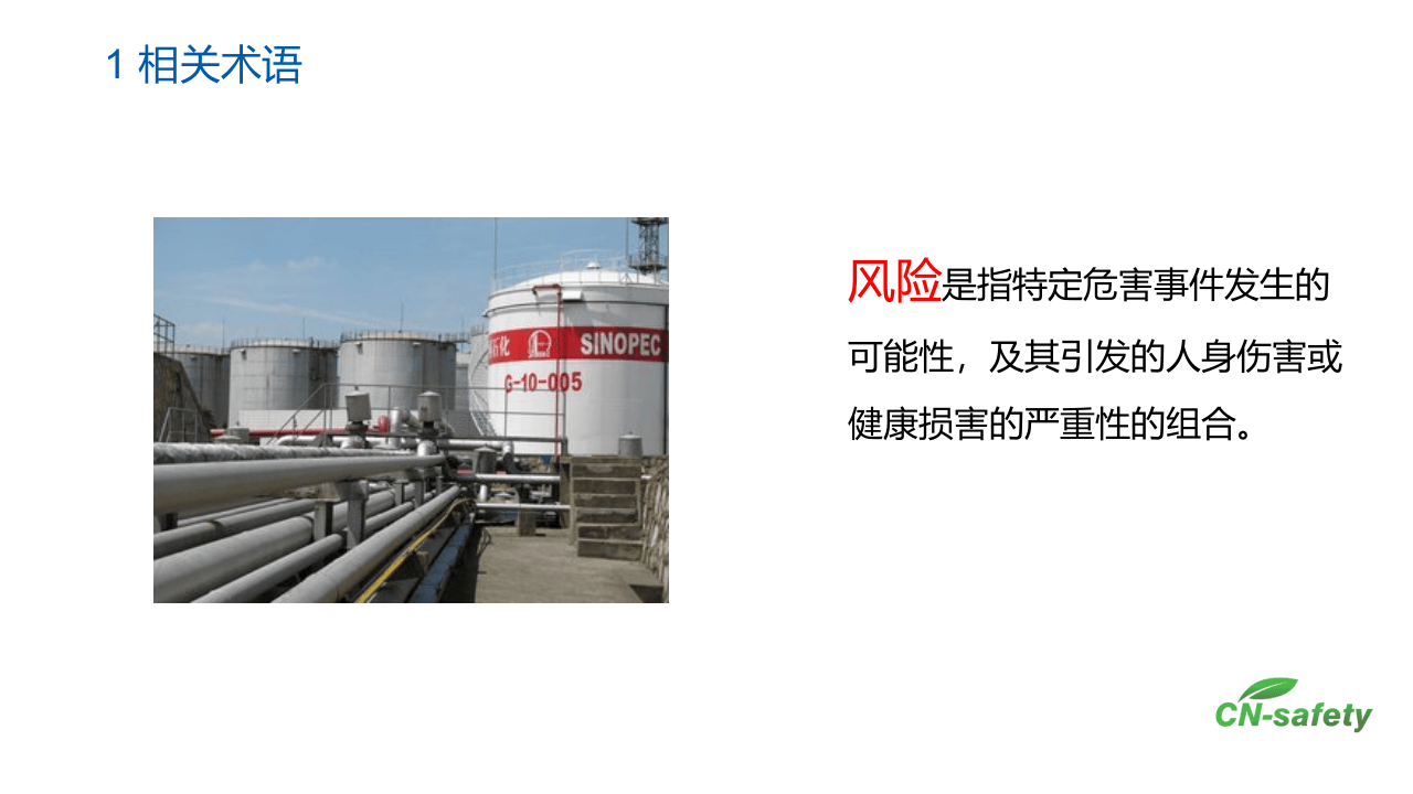 课件13 生产安全事故隐患排查治理（67页）.pptx 第5页