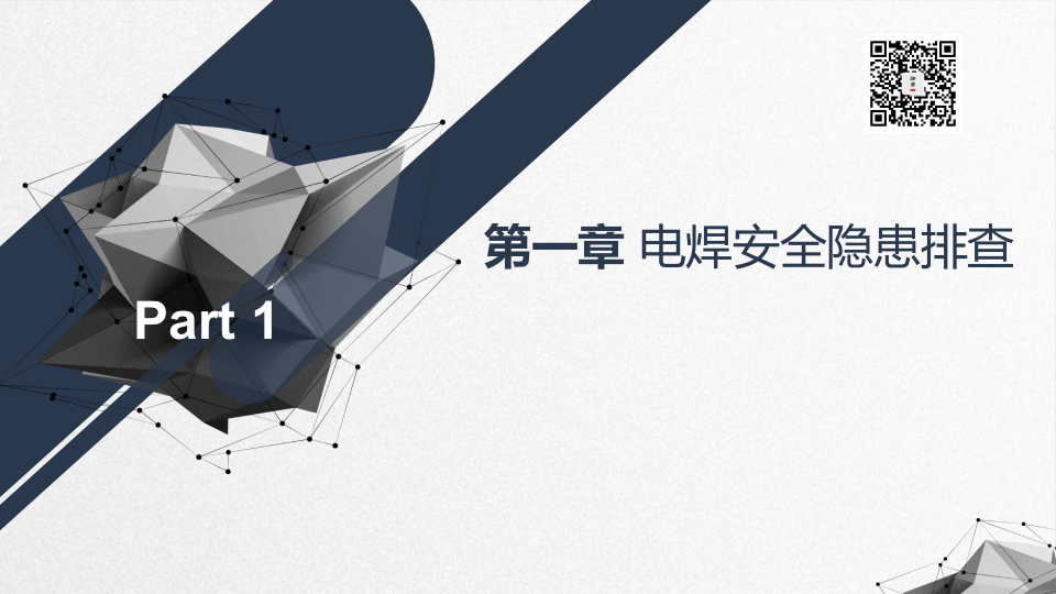 26  【设备】典型设备设施安全隐患检查（44页）.pptx 第3页