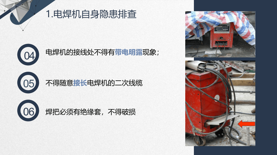 26  【设备】典型设备设施安全隐患检查（44页）.pptx 第5页