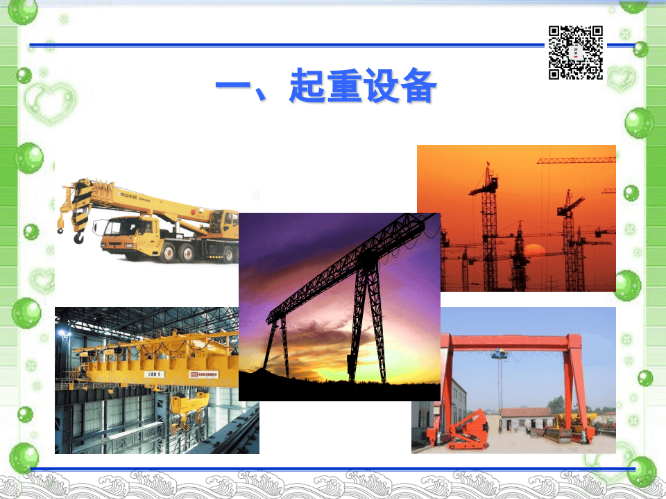 25  【设备】 常见特种设备隐患排查图解（147页）.pptx 第2页