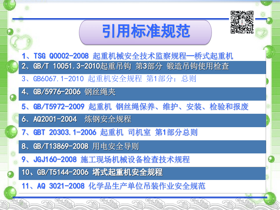 25  【设备】 常见特种设备隐患排查图解（147页）.pptx 第3页