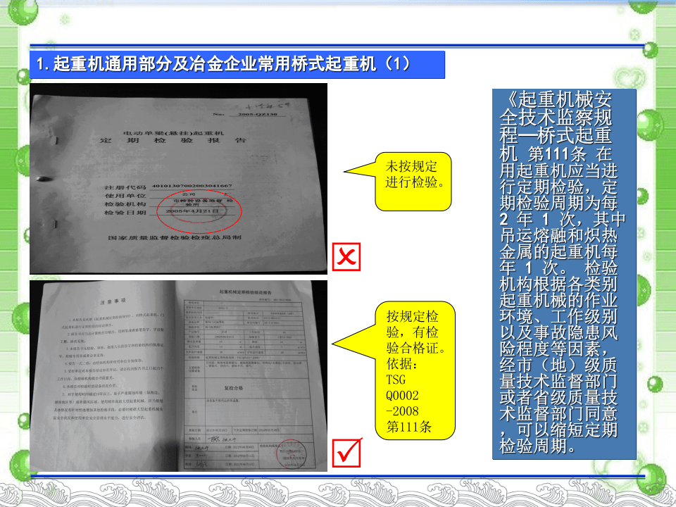 25  【设备】 常见特种设备隐患排查图解（147页）.pptx 第4页