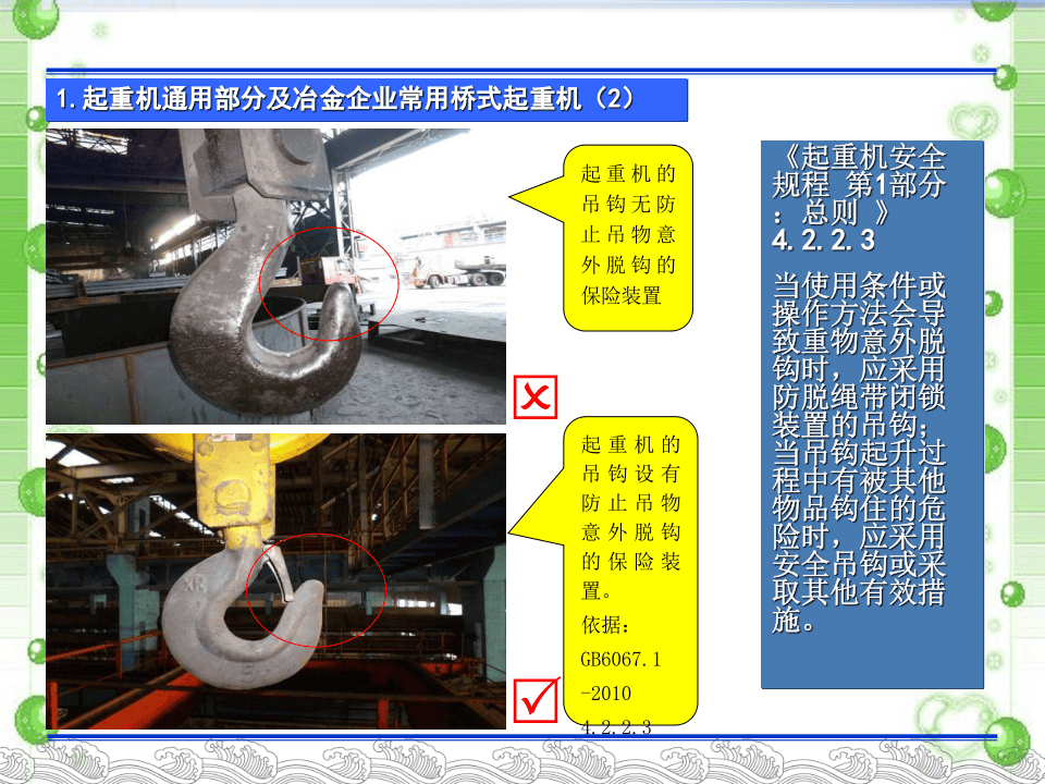25  【设备】 常见特种设备隐患排查图解（147页）.pptx 第5页