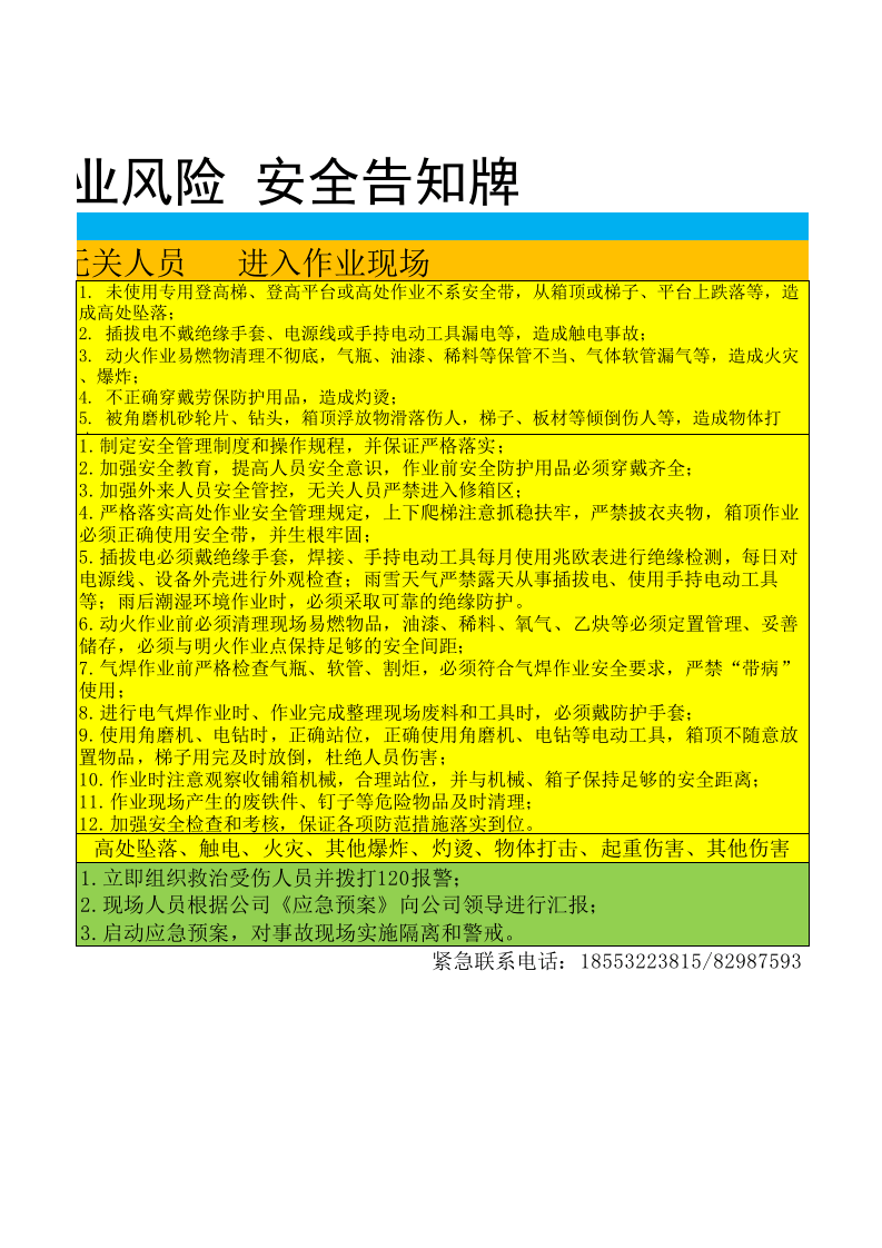 物流行业安全风险告知牌&mdash;&mdash;3号风险--修箱区.xlsx 第2页