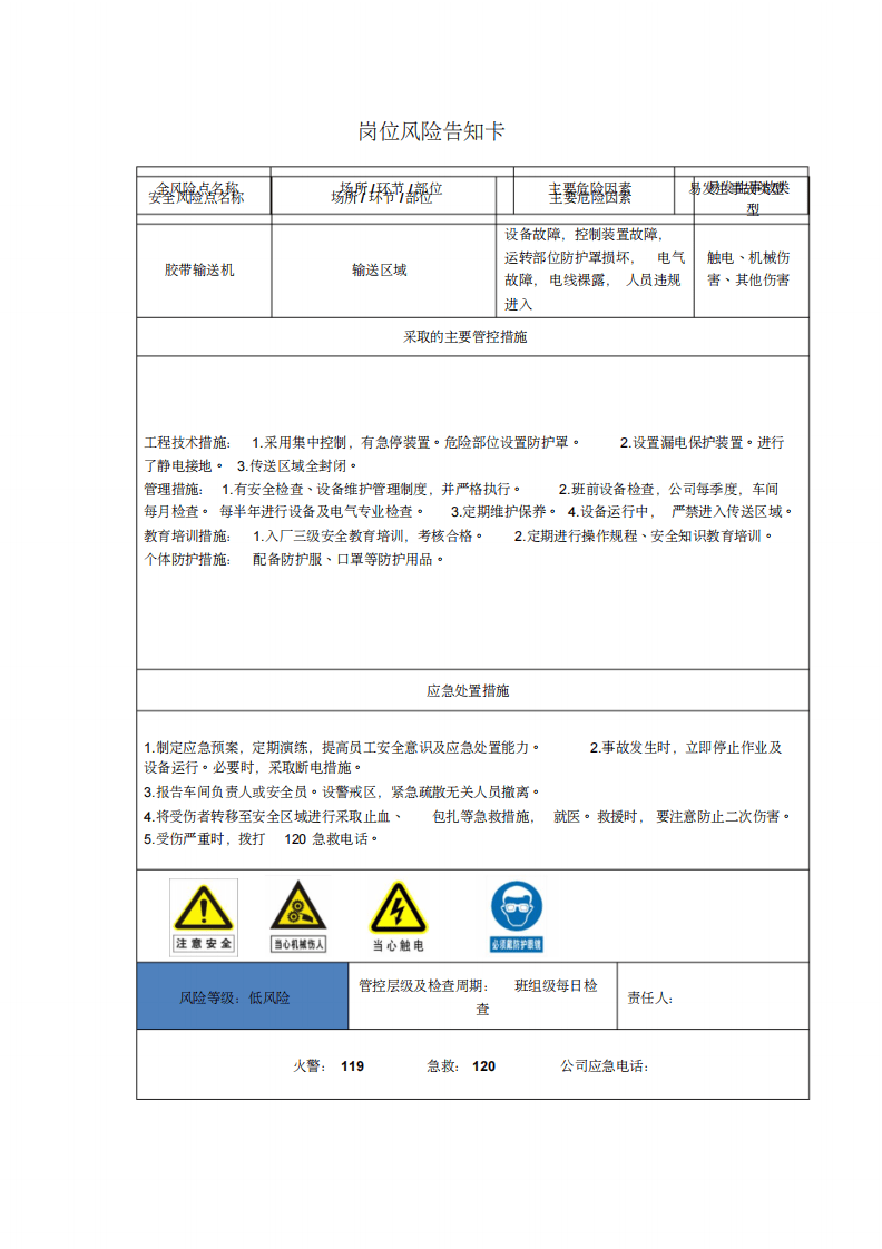 11 砖厂危险源风险点告知卡（11页）.pdf 第2页