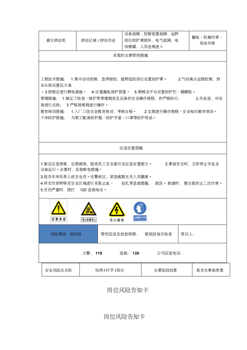 11 砖厂危险源风险点告知卡（11页）.pdf 第5页