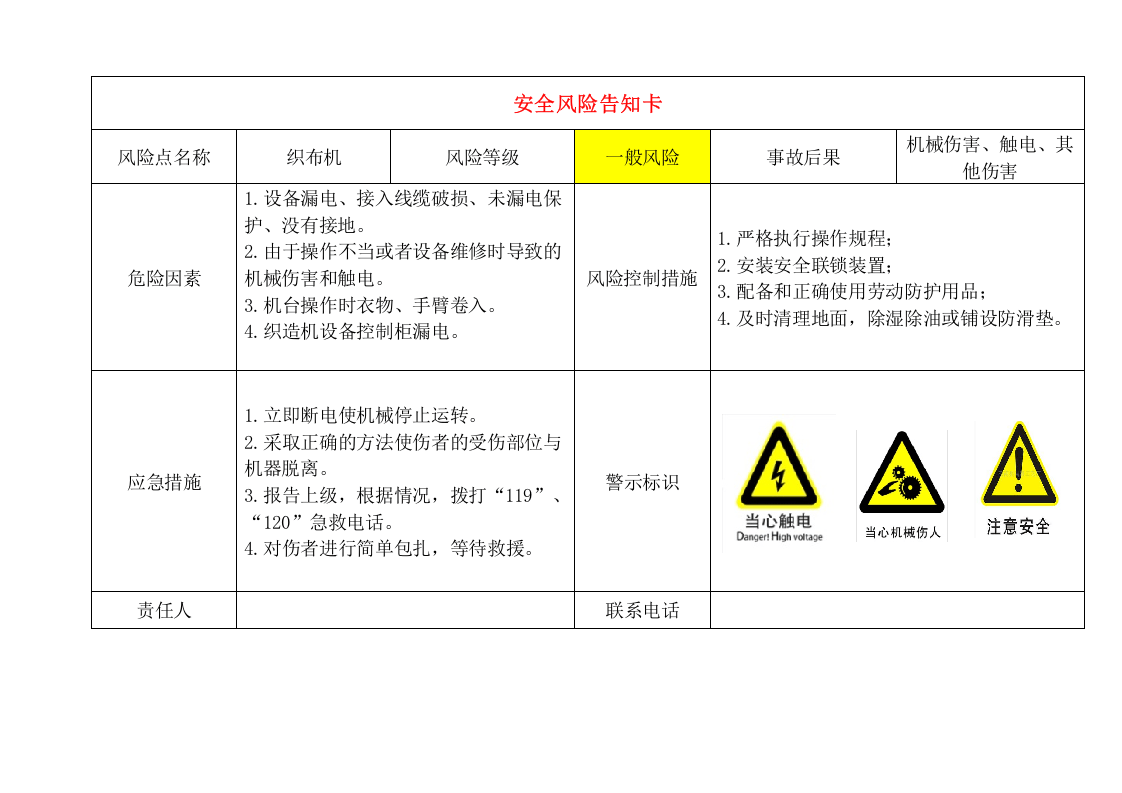 12 轻纺企业危险源风险告知卡（14页）.doc 第2页