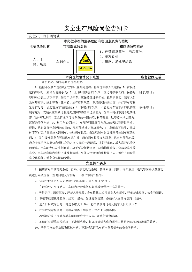 19 车辆驾驶岗风险岗位告知卡（15页）.doc 第1页