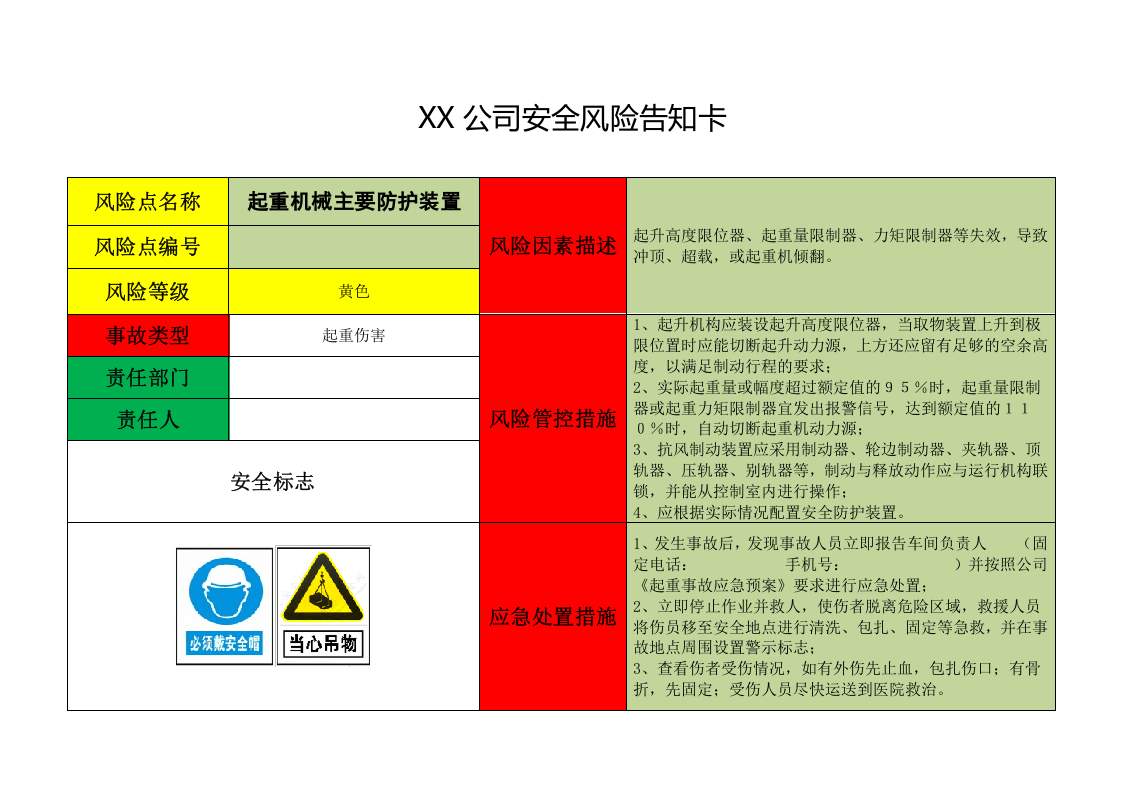 22 公司风险告知卡（29页）.doc 第2页