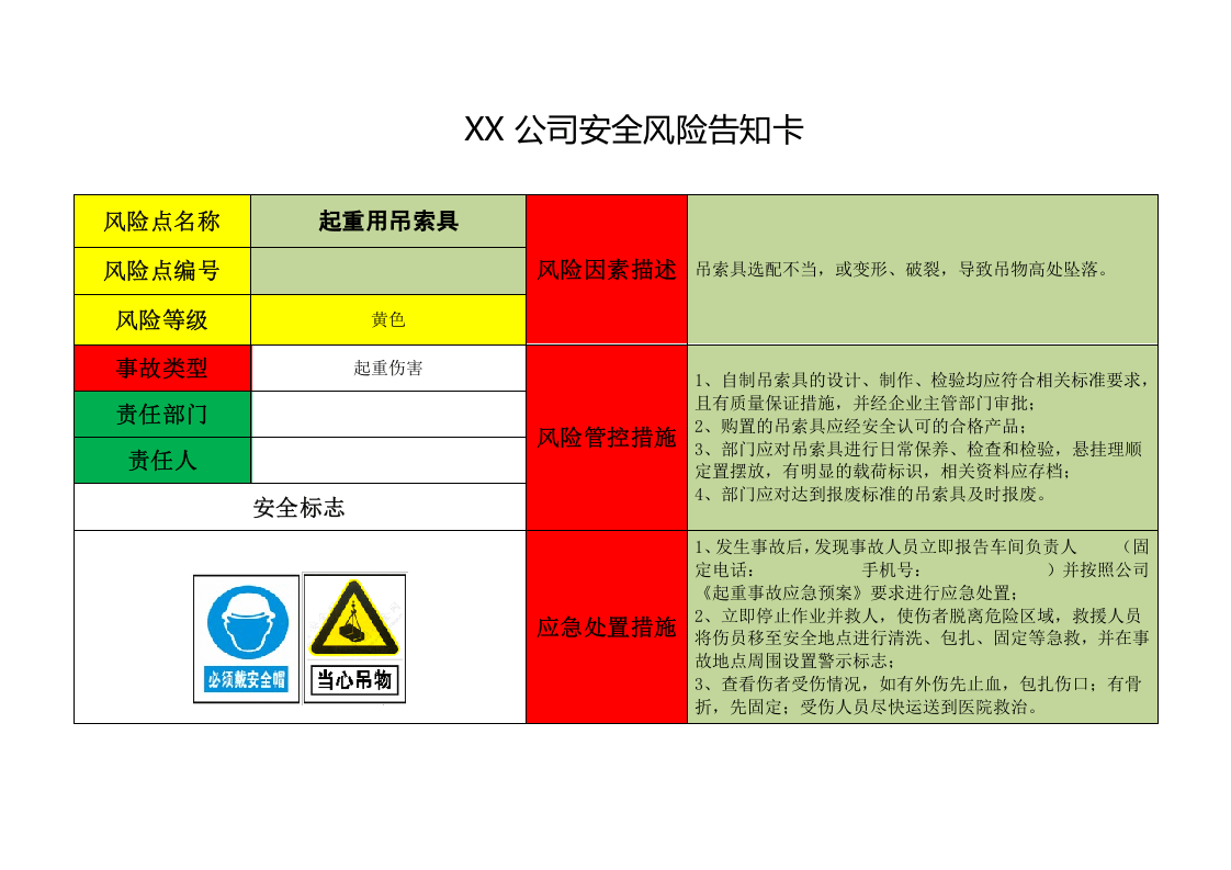 22 公司风险告知卡（29页）.doc 第3页