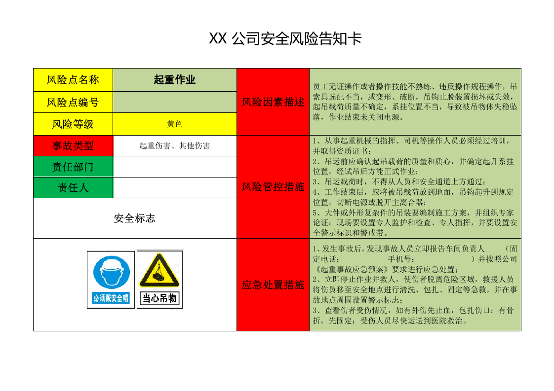 22 公司风险告知卡（29页）.doc 第4页