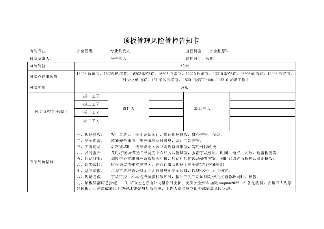 25 煤矿岗位风险告知卡（81页）.docx 第5页