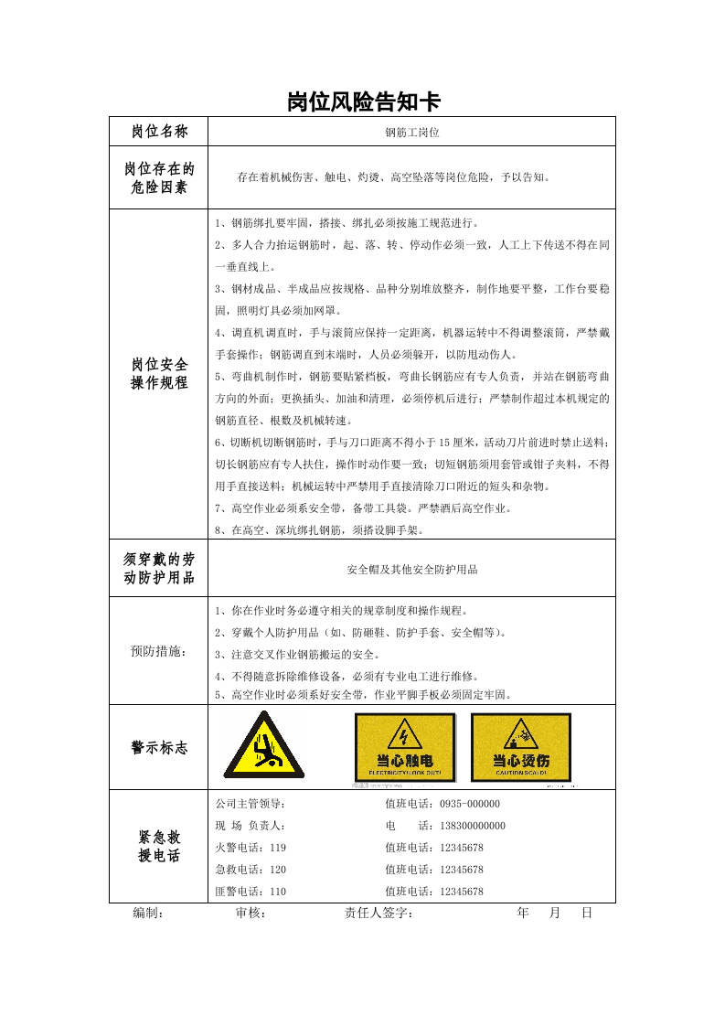 27 施工项目风险告知卡（27页）.doc 第3页