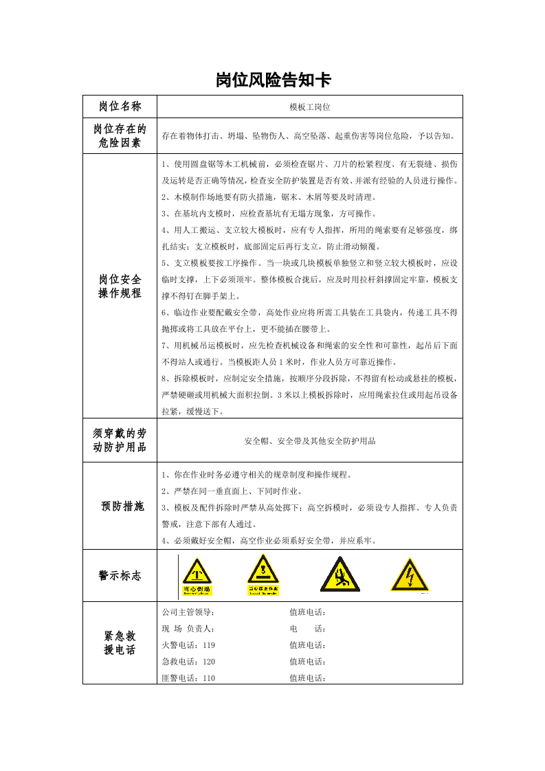 27 施工项目风险告知卡（27页）.doc 第4页