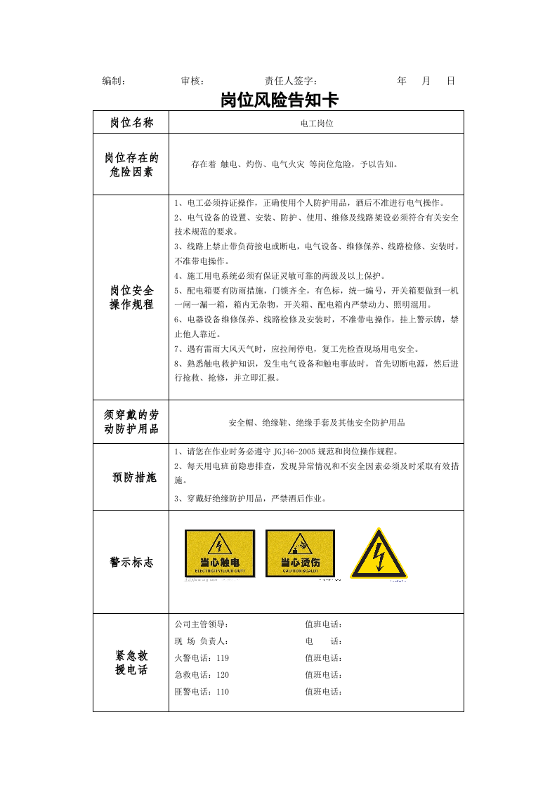 27 施工项目风险告知卡（27页）.doc 第5页