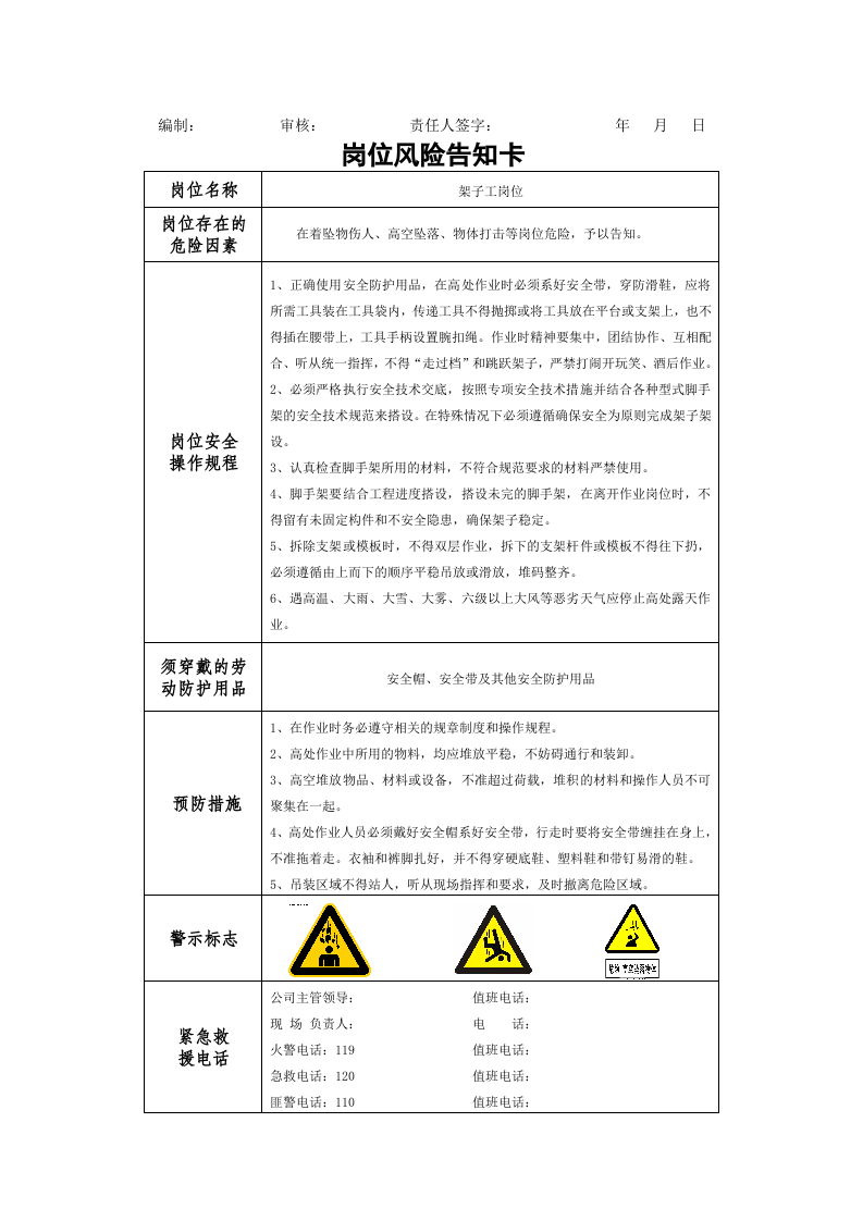 27 施工项目风险告知卡（27页）.doc 第6页