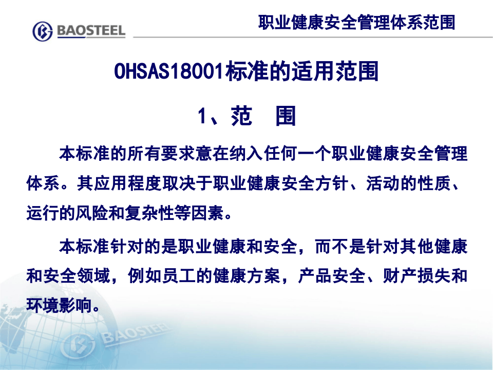 【课件07】 危险源辨识超详细全流程讲解（109页）.ppt 第3页