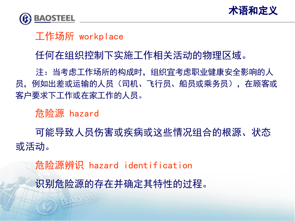 【课件07】 危险源辨识超详细全流程讲解（109页）.ppt 第5页