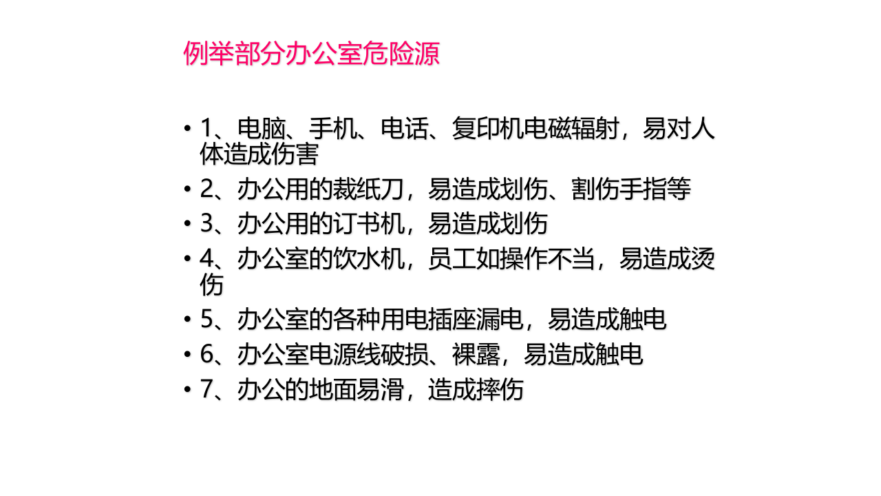 【课件09】 危险源辨识培训课件（64页）.pptx 第6页