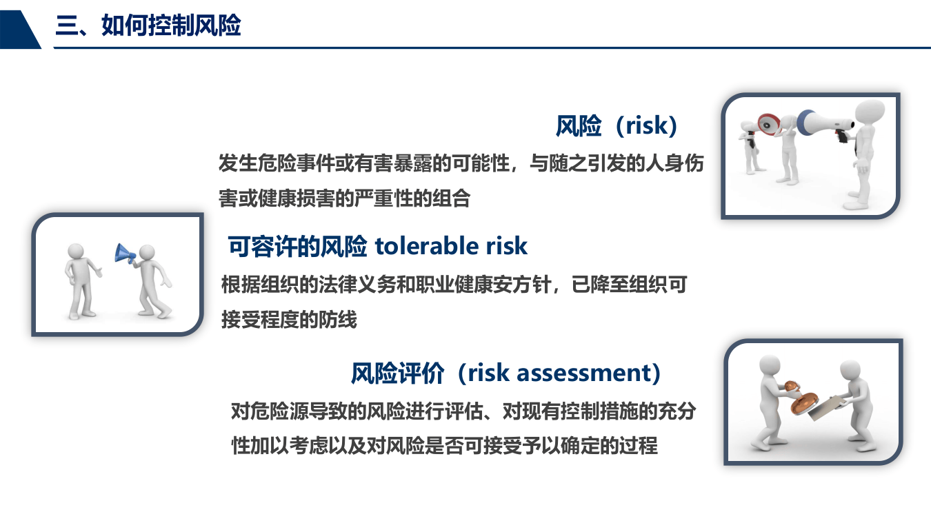 【课件05】 危险源辨识，风险管控如何做？看此文（177页）.pptx 第6页