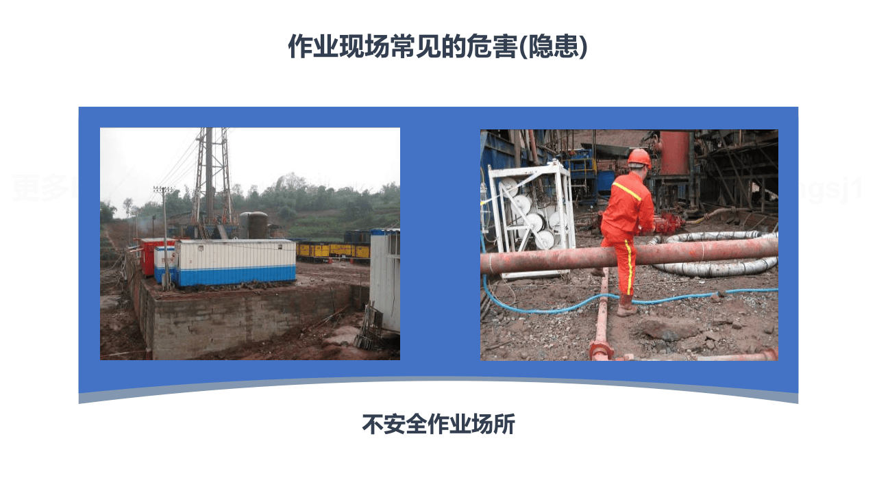 【课件11】 作业风险控制专题培训（34页）.pptx 第4页