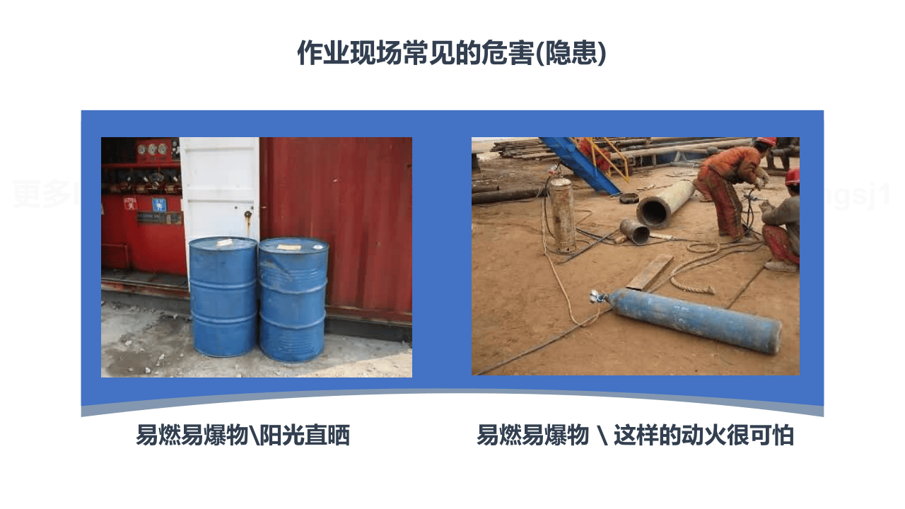 【课件11】 作业风险控制专题培训（34页）.pptx 第5页