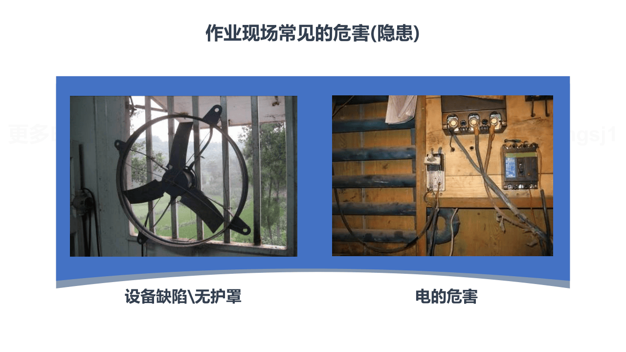 【课件11】 作业风险控制专题培训（34页）.pptx 第6页