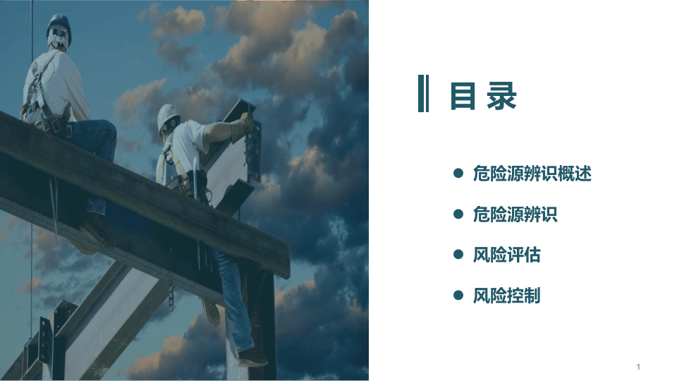 【课件14】最新危险源辨识与风险评估培训（40页）.pptx 第2页