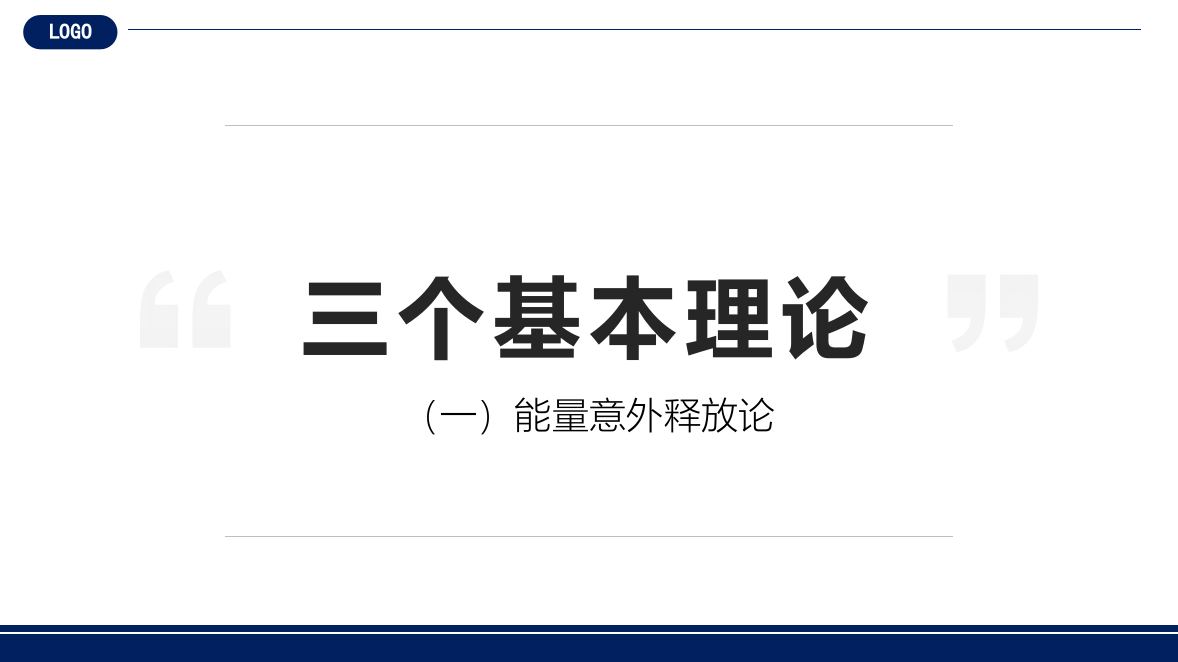 【课件01】 一文说透危险源、隐患和风险之间的关系（43页）.pptx 第6页
