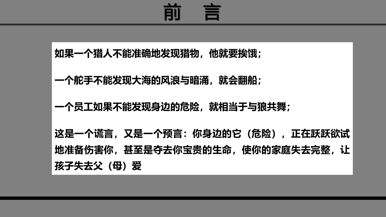 【课件08】 危险源辨识及管控安全培训（74页）.pptx 第2页