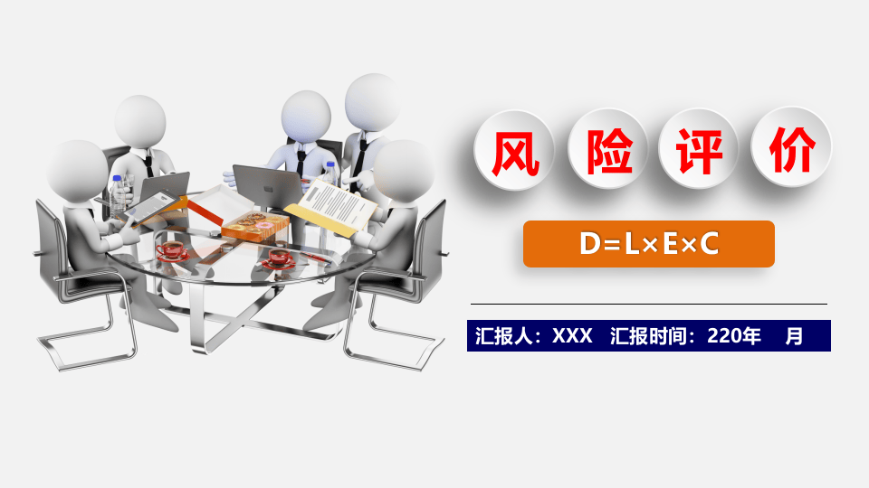 【课件17】 LEC作业条件危险性分析法专题培训（24页）.pptx 第1页