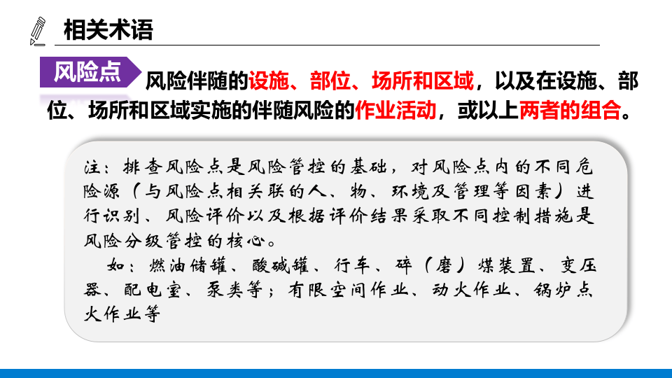 【课件17】 LEC作业条件危险性分析法专题培训（24页）.pptx 第4页