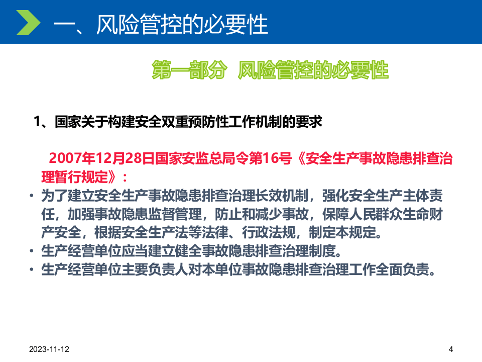 【课件03】 危险源辨识和安全预防控制体系专题培训（59页）.pptx 第4页