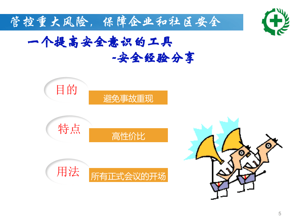 【课件12】 危险化学品重大危险源管理专题培训（152页）.pptx 第5页