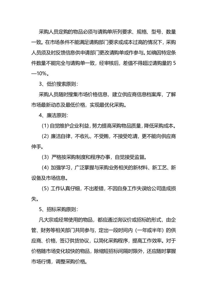 00-【通用】-07-采购中小企业采购管理制度.docx 第2页