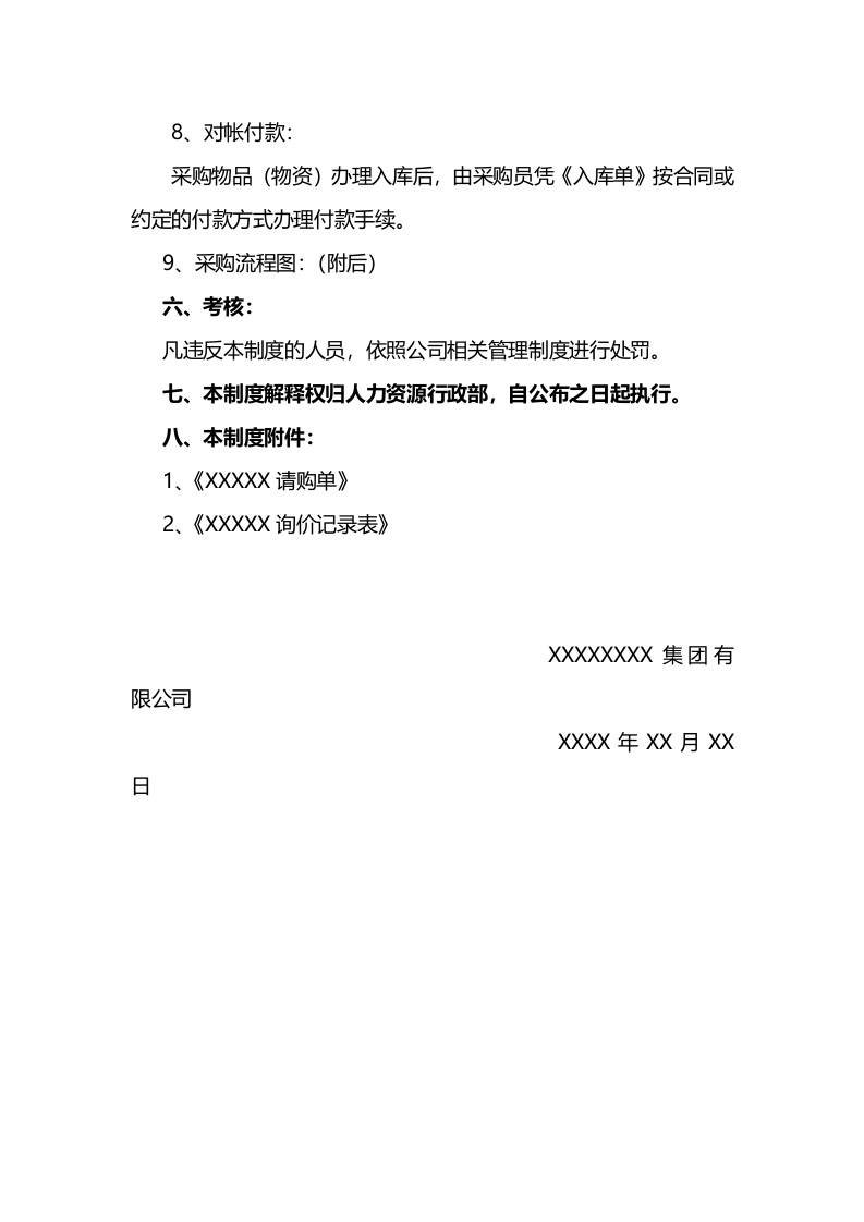 00-【通用】-07-采购中小企业采购管理制度.docx 第5页