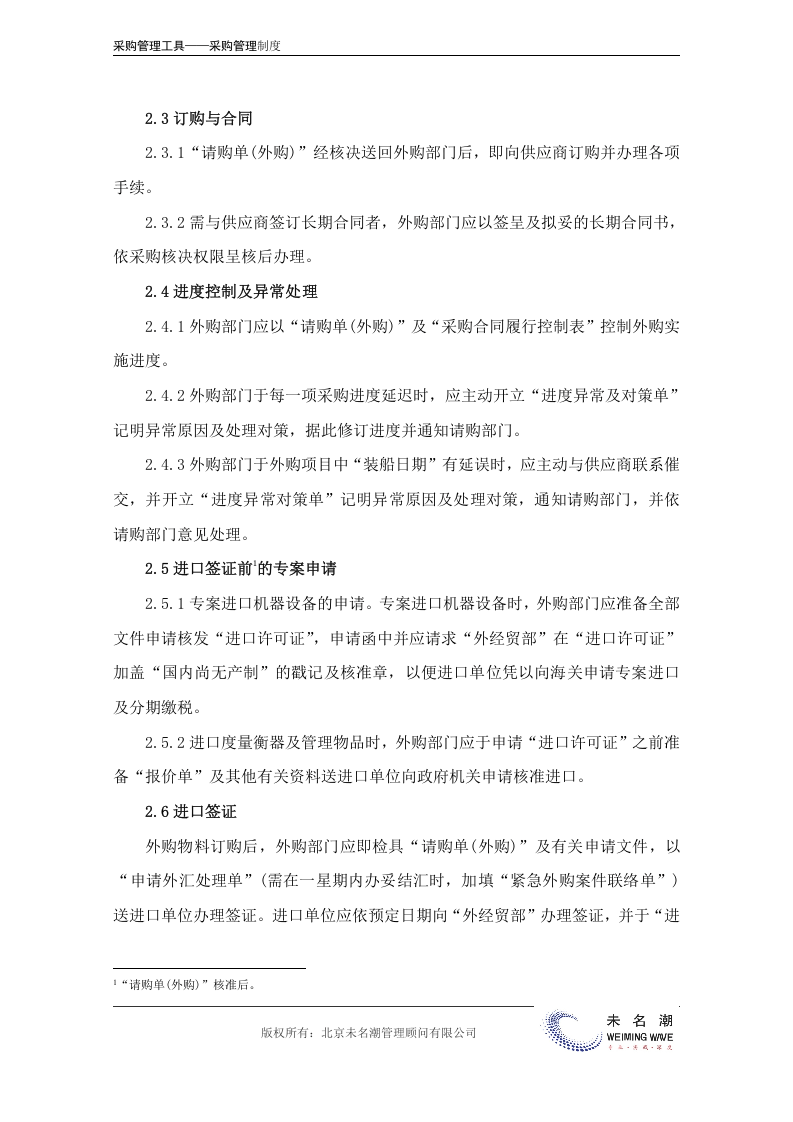 00-【通用】-14-海外采购管理制度.doc.docx 第4页