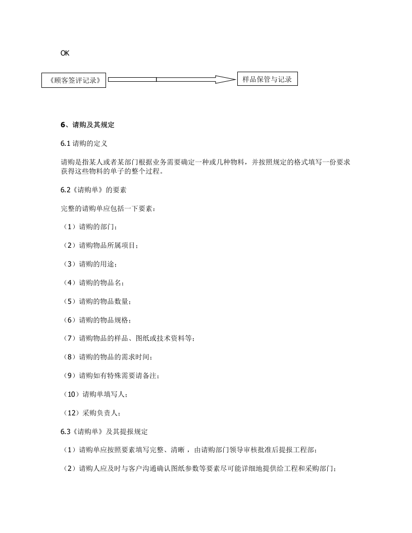 02-【案例】-采购管理制度.doc 第4页