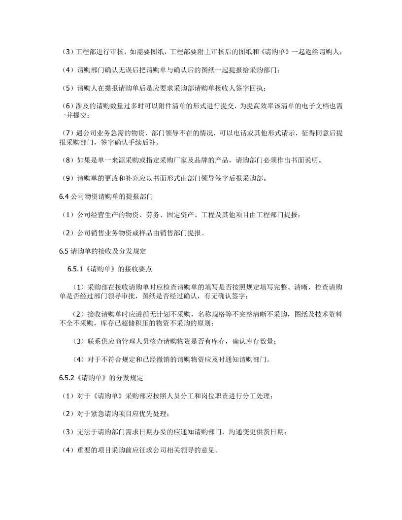 02-【案例】-采购管理制度.doc 第5页