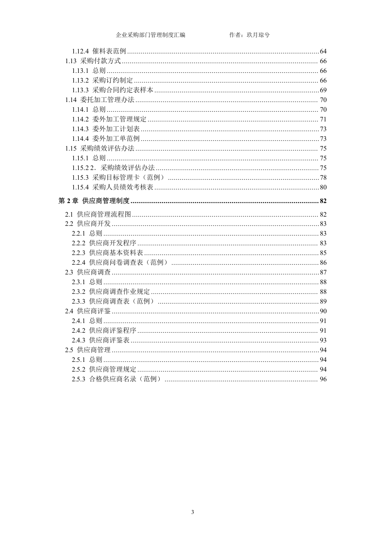 00-【通用】-15-公司采购部门管理制度.doc 第3页