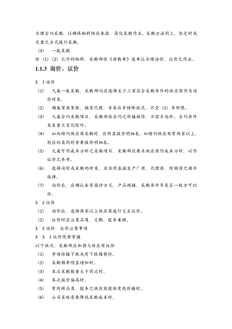 07-【案例】-采购方式.docx 第2页