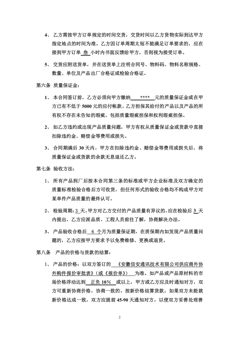 04-【案例】-长期采购合同.doc 第2页
