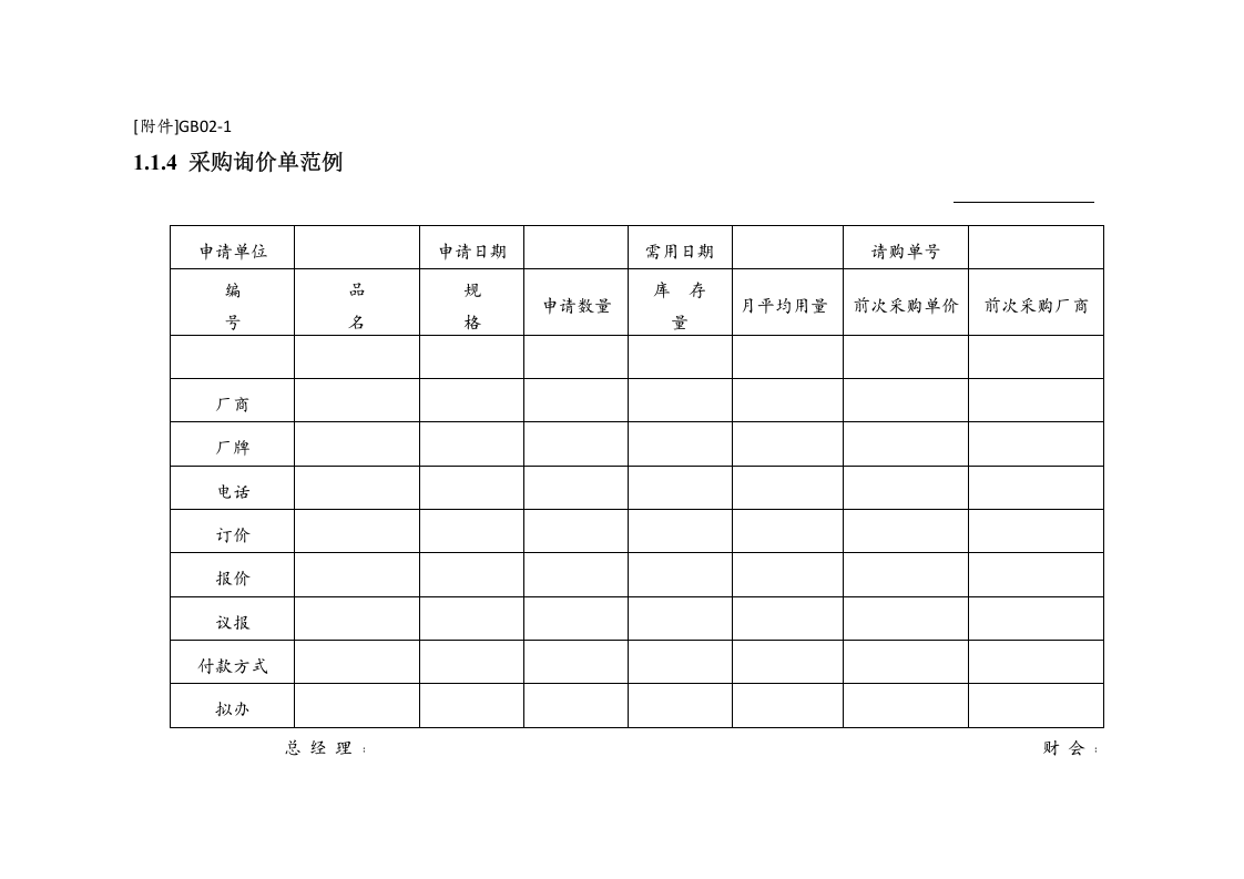 07-【案例】-采购方式.docx 第4页